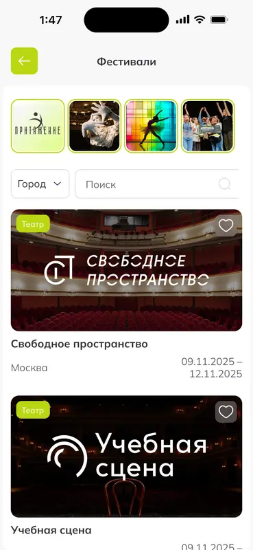 Экран приложения LT Fest: каталог фестивалей